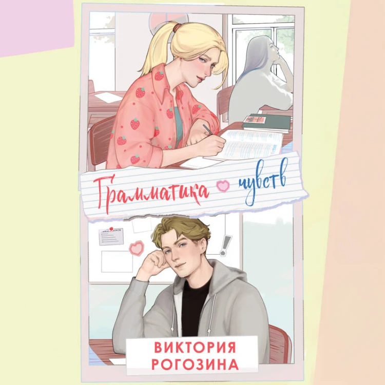 Грамматика чувств