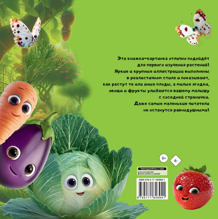 Милые овощи и фрукты. Первая книжка малыша