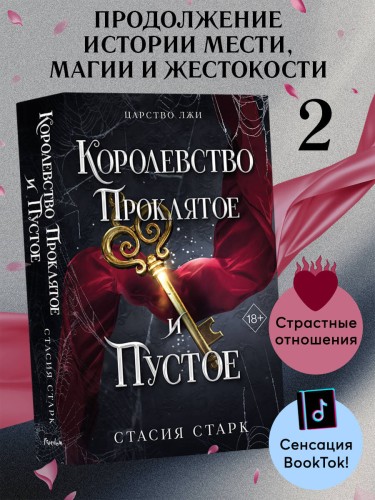 Королевство проклятое и пустое (#2)