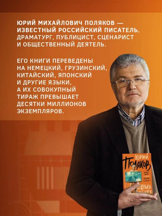Дедушка влюбился