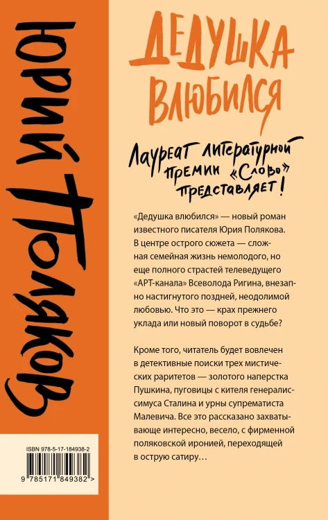 Дедушка влюбился