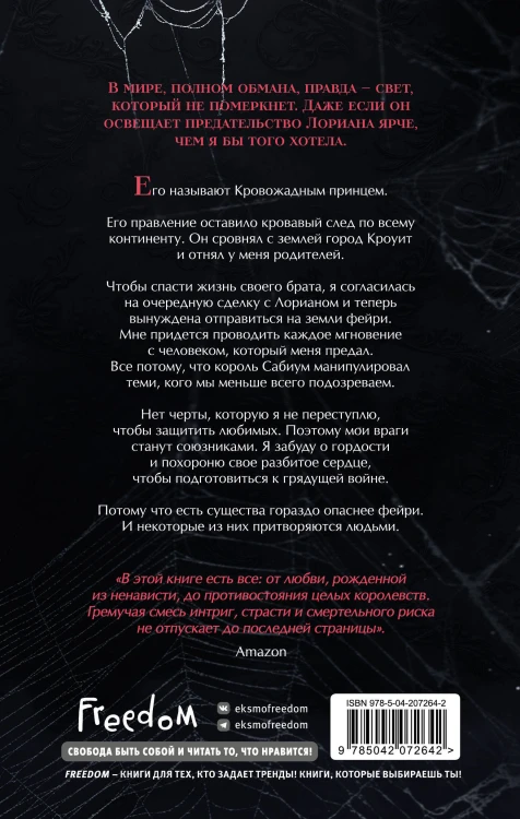 Королевство проклятое и пустое (#2)