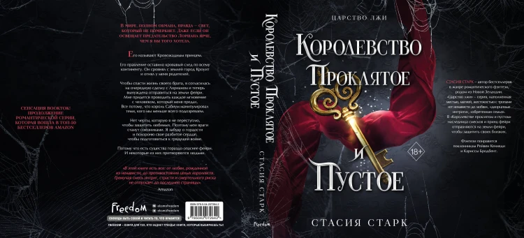 Королевство проклятое и пустое (#2)