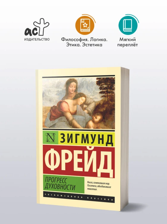 Прогресс духовности
