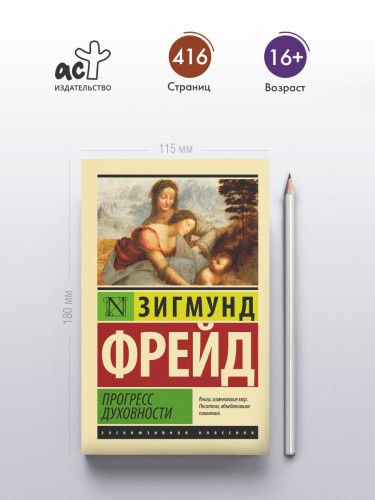Прогресс духовности
