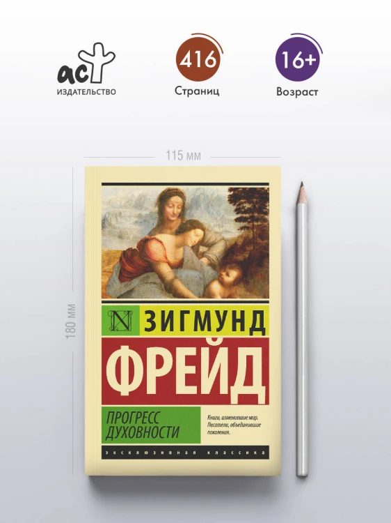 Прогресс духовности