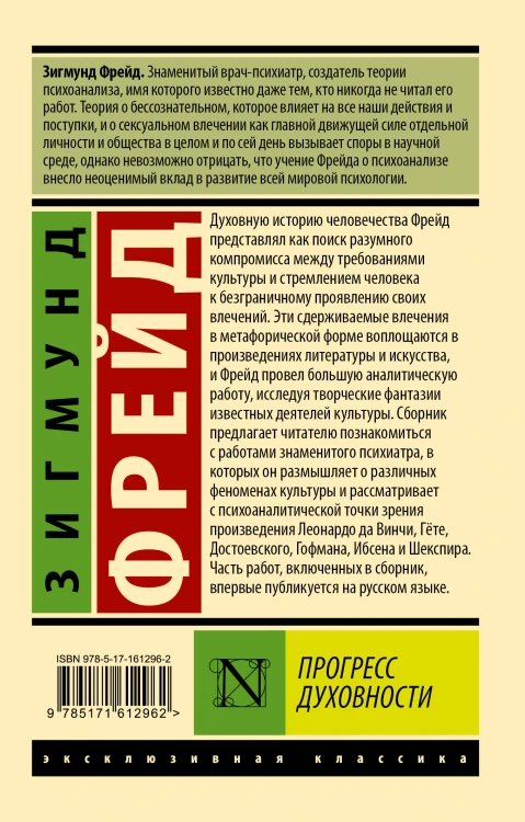 Прогресс духовности