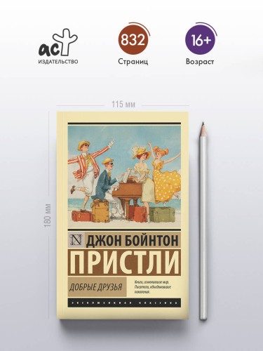 Добрые друзья