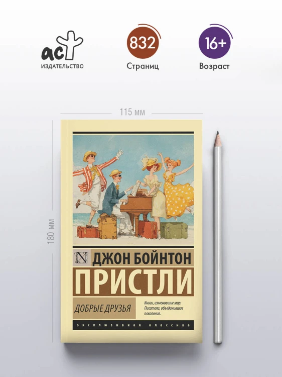 Добрые друзья