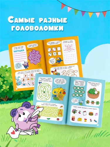 500 головоломок и лабиринтов со Смешариками