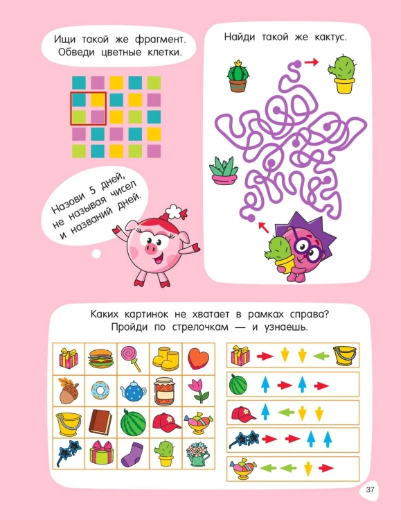 500 головоломок и лабиринтов со Смешариками