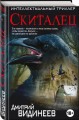 Скиталец