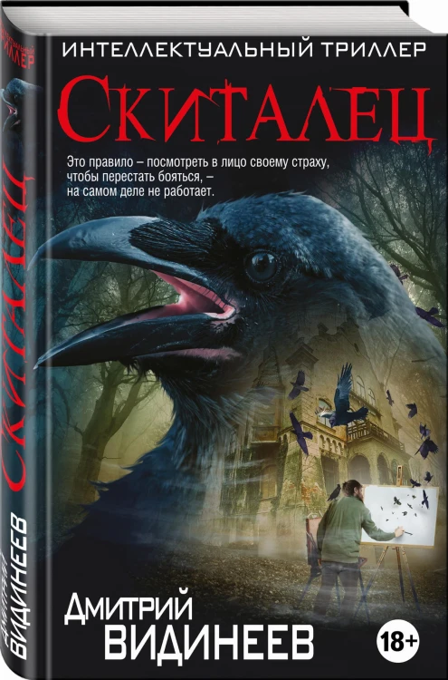 Скиталец