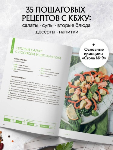 Стол №9. Блюда при диабете