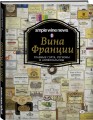 Вина Франции