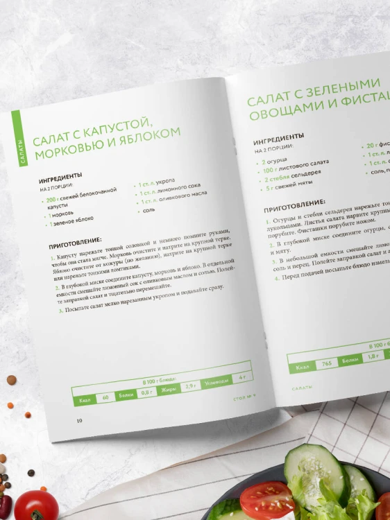 Стол №9. Блюда при диабете