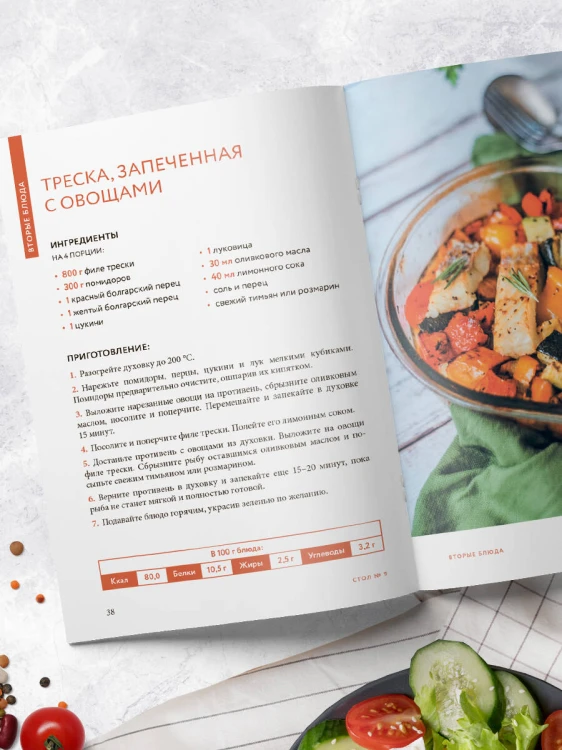 Стол №9. Блюда при диабете