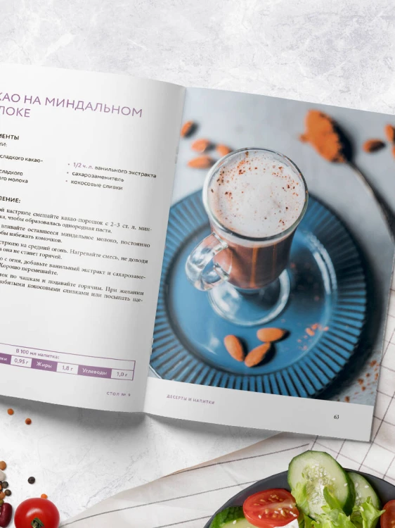 Стол №9. Блюда при диабете