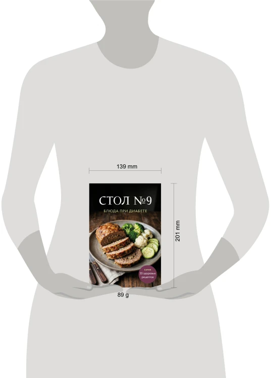 Стол №9. Блюда при диабете