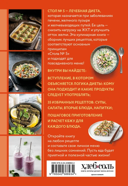 Стол №5. Блюда при панкреатите