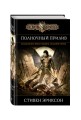 Полночный прилив