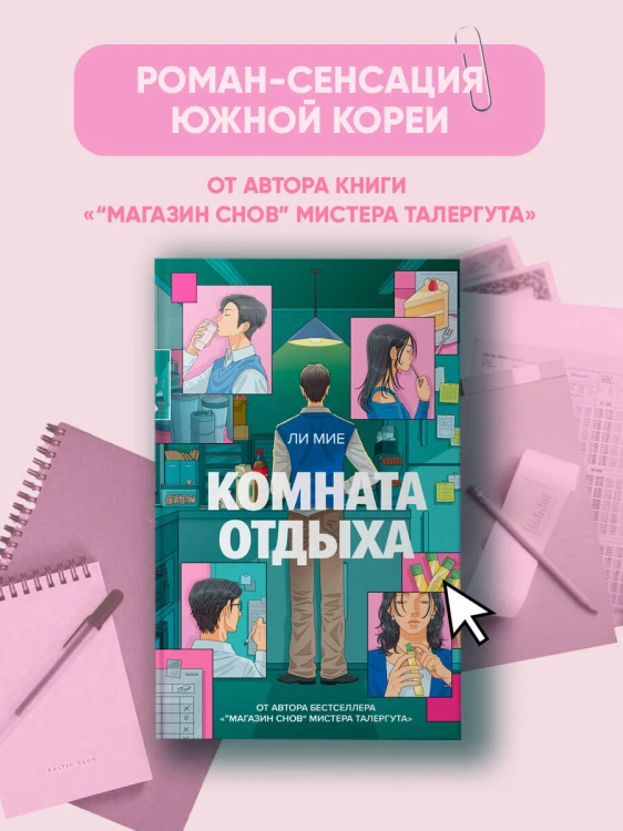 Комната отдыха