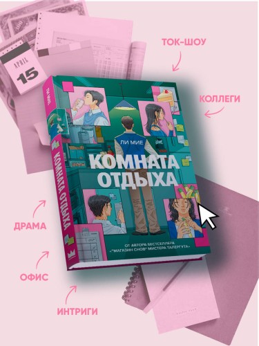 Комната отдыха