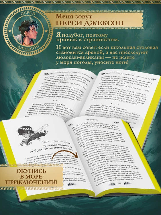 Перси Джексон и Олимпийцы. Море чудовищ (#2) (оформление Полины Граф)