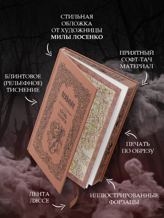 Кровь эльфов