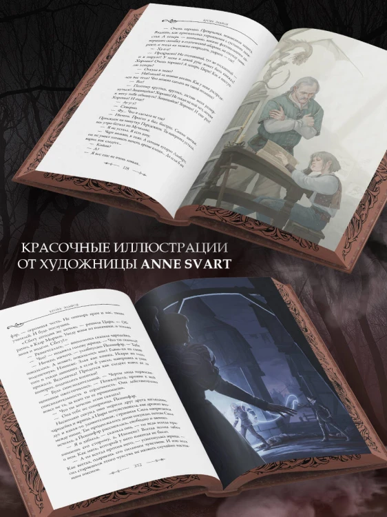 Кровь эльфов