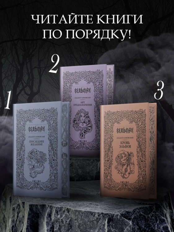 Кровь эльфов