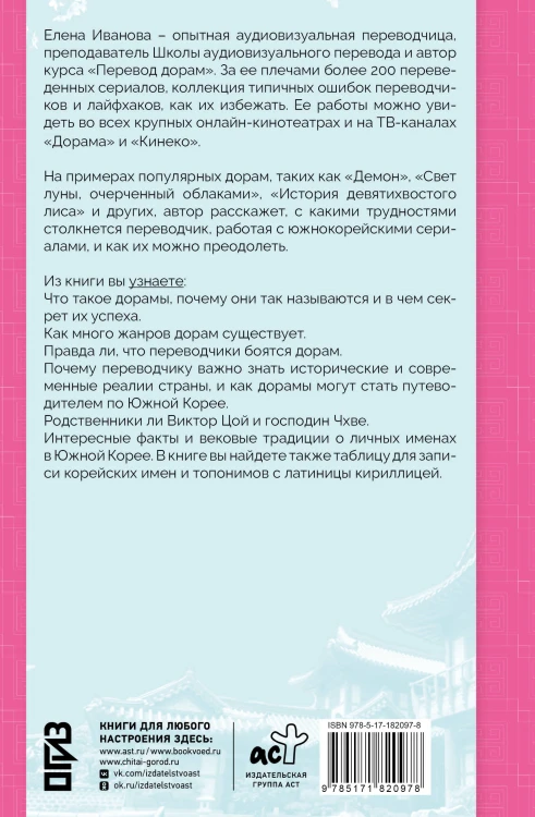 Переводим дорамы без драмы. Магия корейских сериалов глазами переводчика