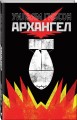 Архангел