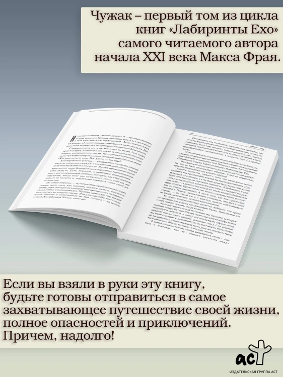 Чужак