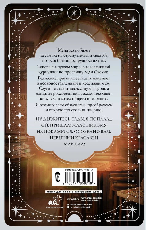 Жена неверного маршала