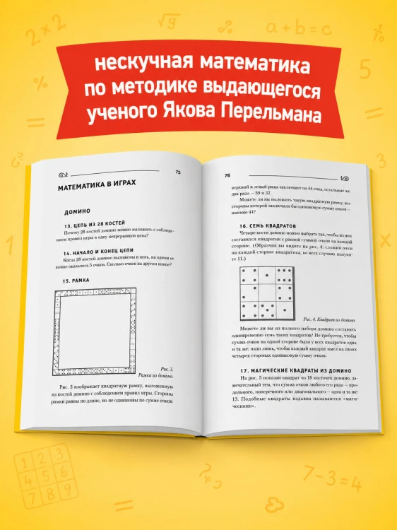 Лучшие арифметические и алгебраические игры, головоломки