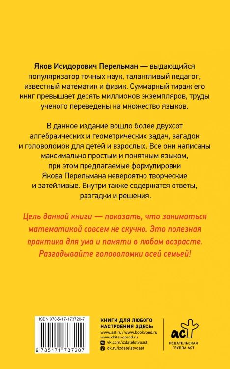 Лучшие арифметические и алгебраические игры, головоломки