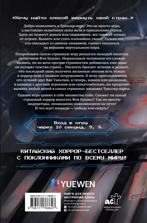 Триллер-парк. Thriller Paradise. Книга 1