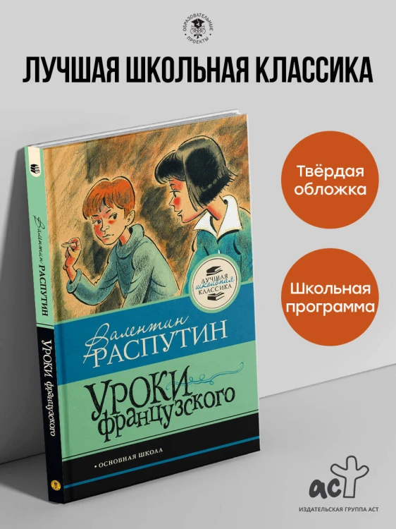 Уроки французского