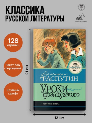 Уроки французского