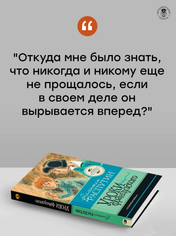 Уроки французского