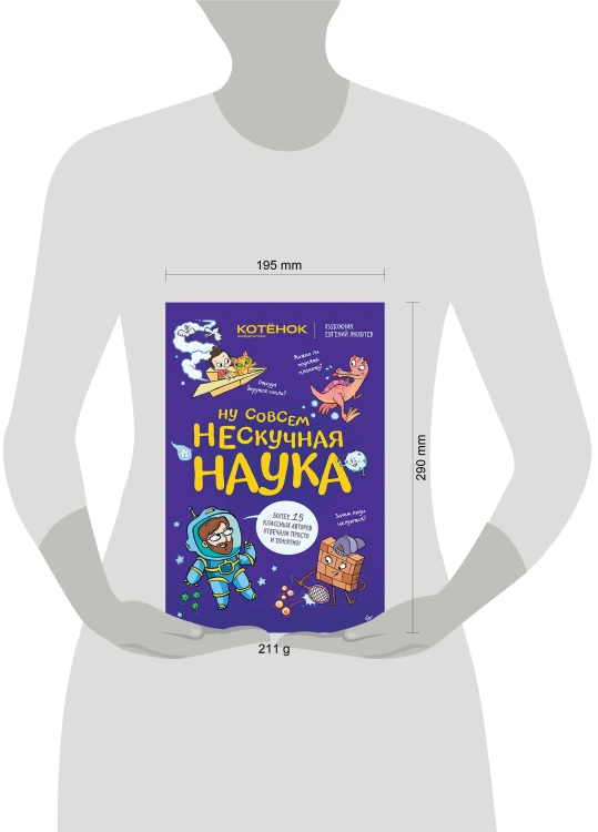 Ну совсем нескучная наука
