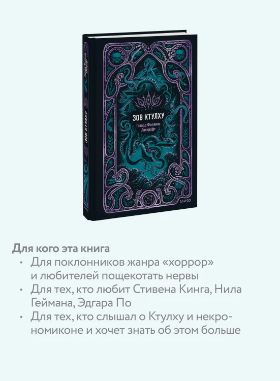 Зов Ктулху. Вечные истории