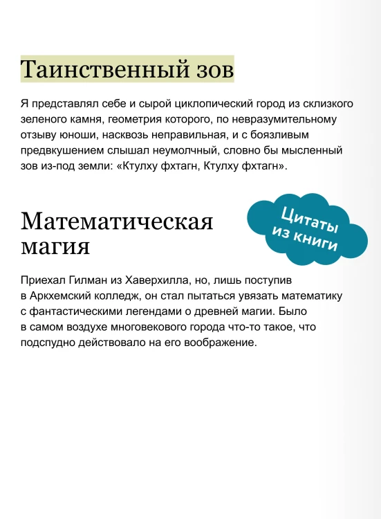 Зов Ктулху. Вечные истории