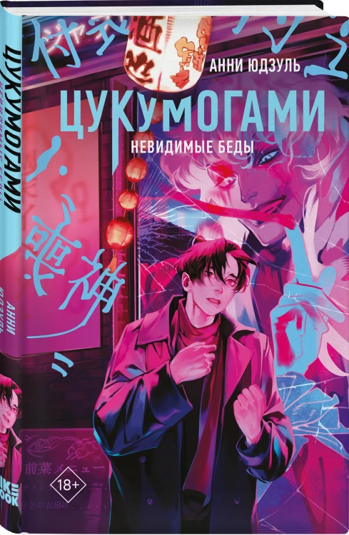 Комплект из 2-х книг: Цукумогами (#1) + Цукумогами. Три письма в Хокуто (#2)