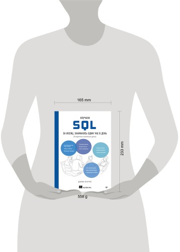 Изучаем SQL за месяц, занимаясь один час в день