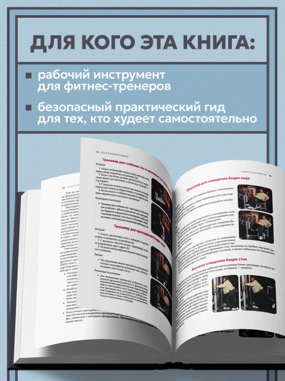 Легкая работа над тяжелым телом. Персонализированные программы снижения веса для людей с различными заболеваниями: диабет, артрит, остеопороз, метаболический синдром, гипертония