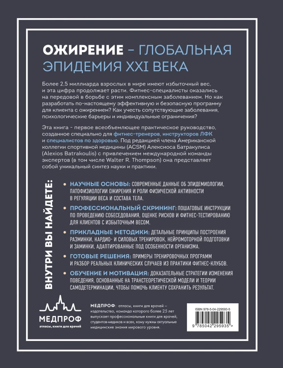 Легкая работа над тяжелым телом. Персонализированные программы снижения веса для людей с различными заболеваниями: диабет, артрит, остеопороз, метаболический синдром, гипертония