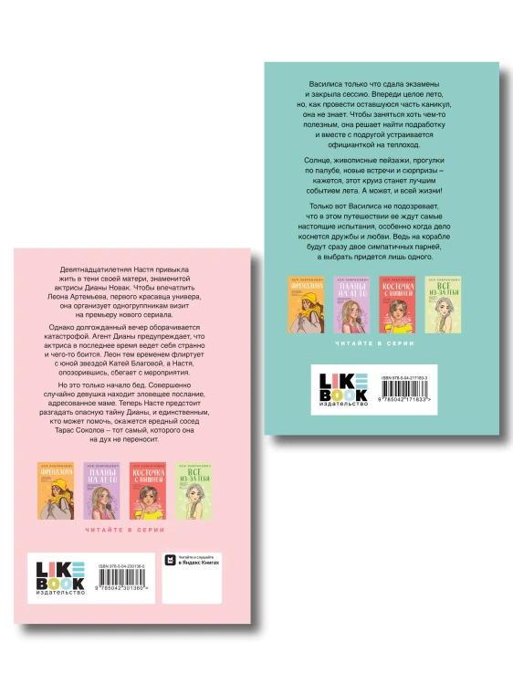 Комплект 2-х книг: Что скрывает Диана + Мой первый круиз