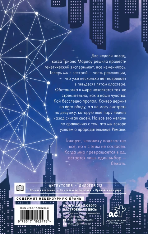 Академия 505. Крах Ремали